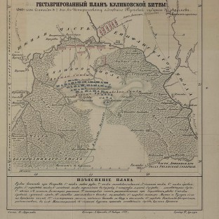 Реставрированный план Куликовской битвы, И. Афремов