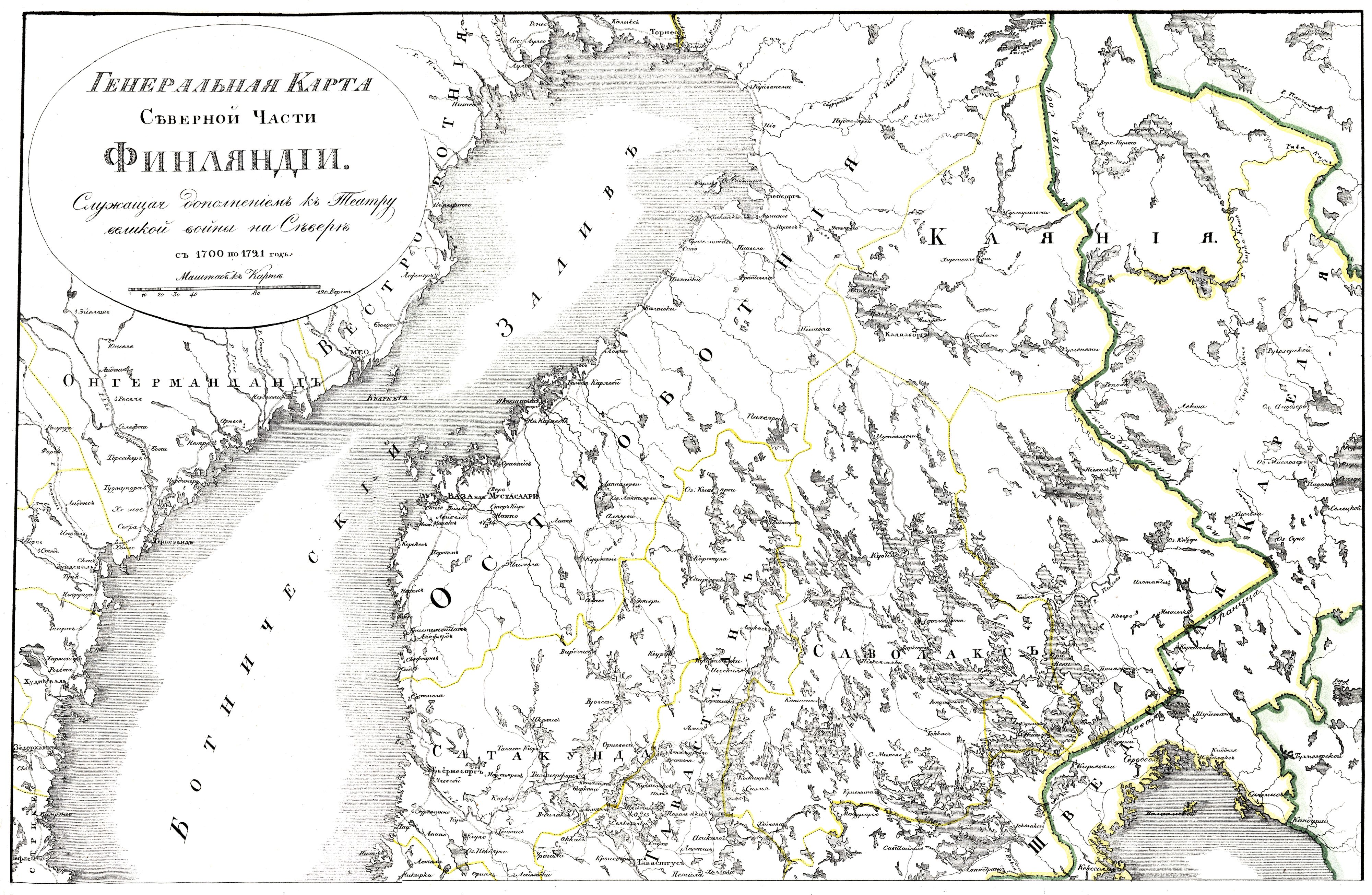 Генеральная карта Северной части Финляндии, служащая дополнением к Театру великой войны на Севере с 1700 по 1721 год, Д. П. Бутурлин