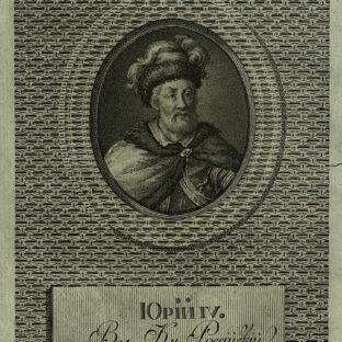 Юрий IV Звенигородский, автор неизвестен