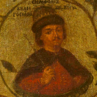 Портрет князя Симеона I Гордого, И. Н. Никитин