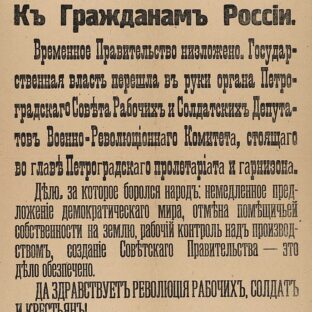 Объявление ВРК о низложении Временного правительства, Российская государственная библиотека