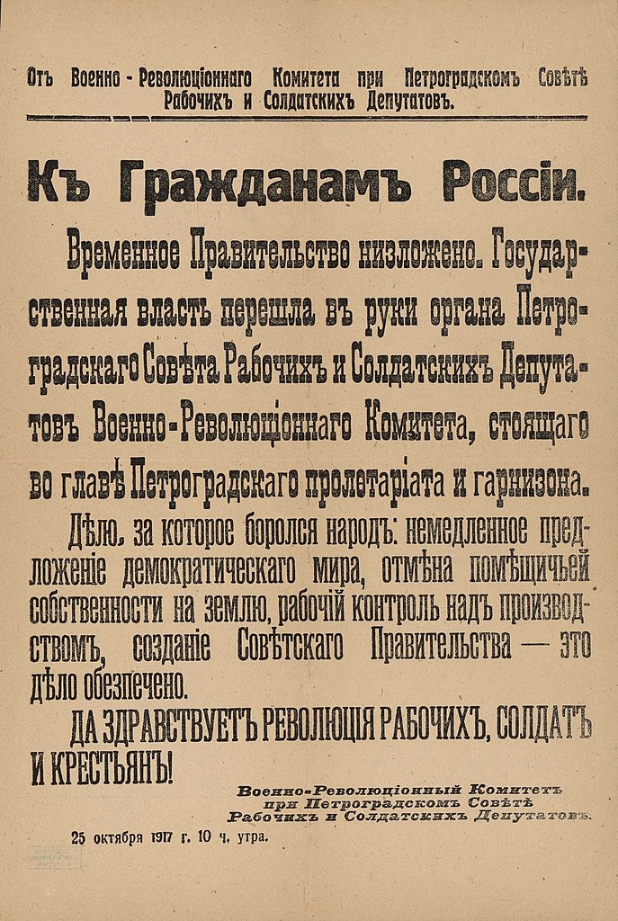 Объявление ВРК о низложении Временного правительства, Российская государственная библиотека