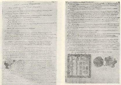 Экземпляр Нерчинского договора 1689 года на латинском языке
